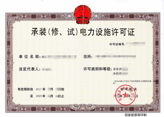 承裝（修、試）許可證代理申報(bào)
